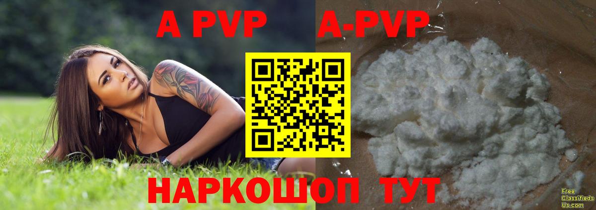 А ПВП кристаллы Йошкар-Ола