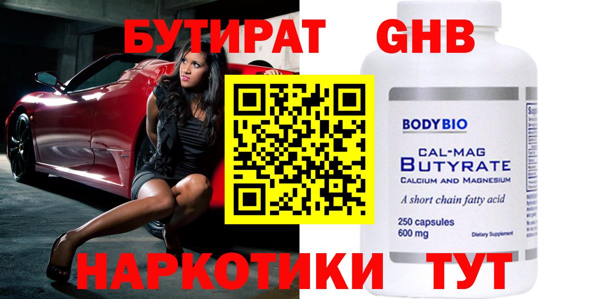Бутират 1.4BDO  Вход с VPN  Йошкар-Ола 