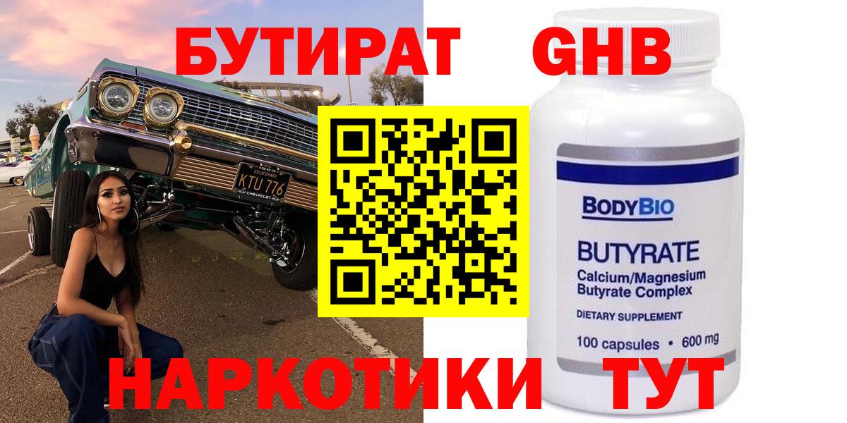 Бутират бутик Йошкар-Ола