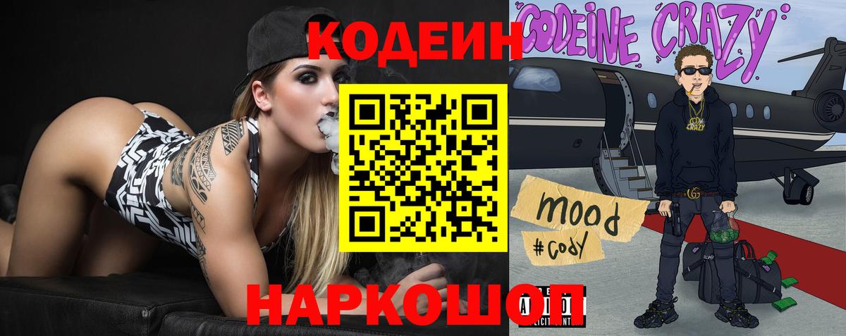 Йошкар-Ола  Codein напиток Lean (лин)  Вход с VPN  Кодеин напиток Lean (лин) 