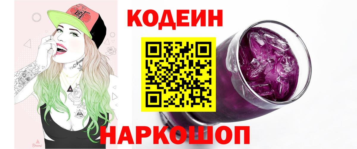 Кодеиновый сироп Lean напиток Lean (лин) Йошкар-Ола